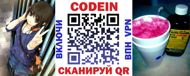 Кодеин напиток Lean (лин)  Дигора 